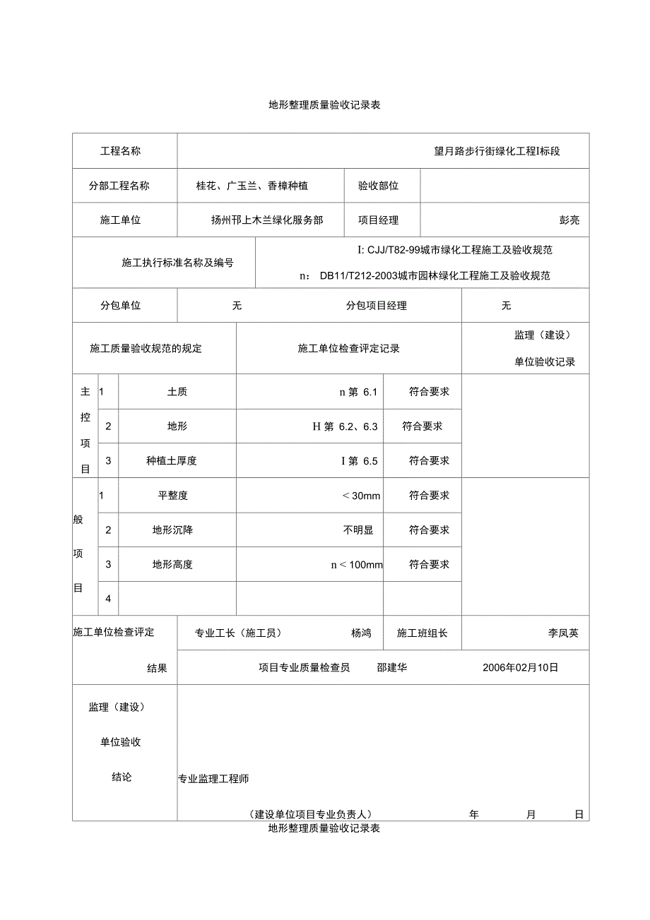 地形整理质量验收记录表_第1页