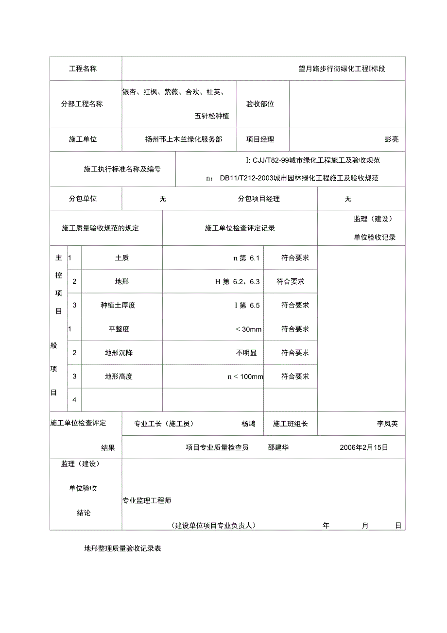 地形整理质量验收记录表_第2页