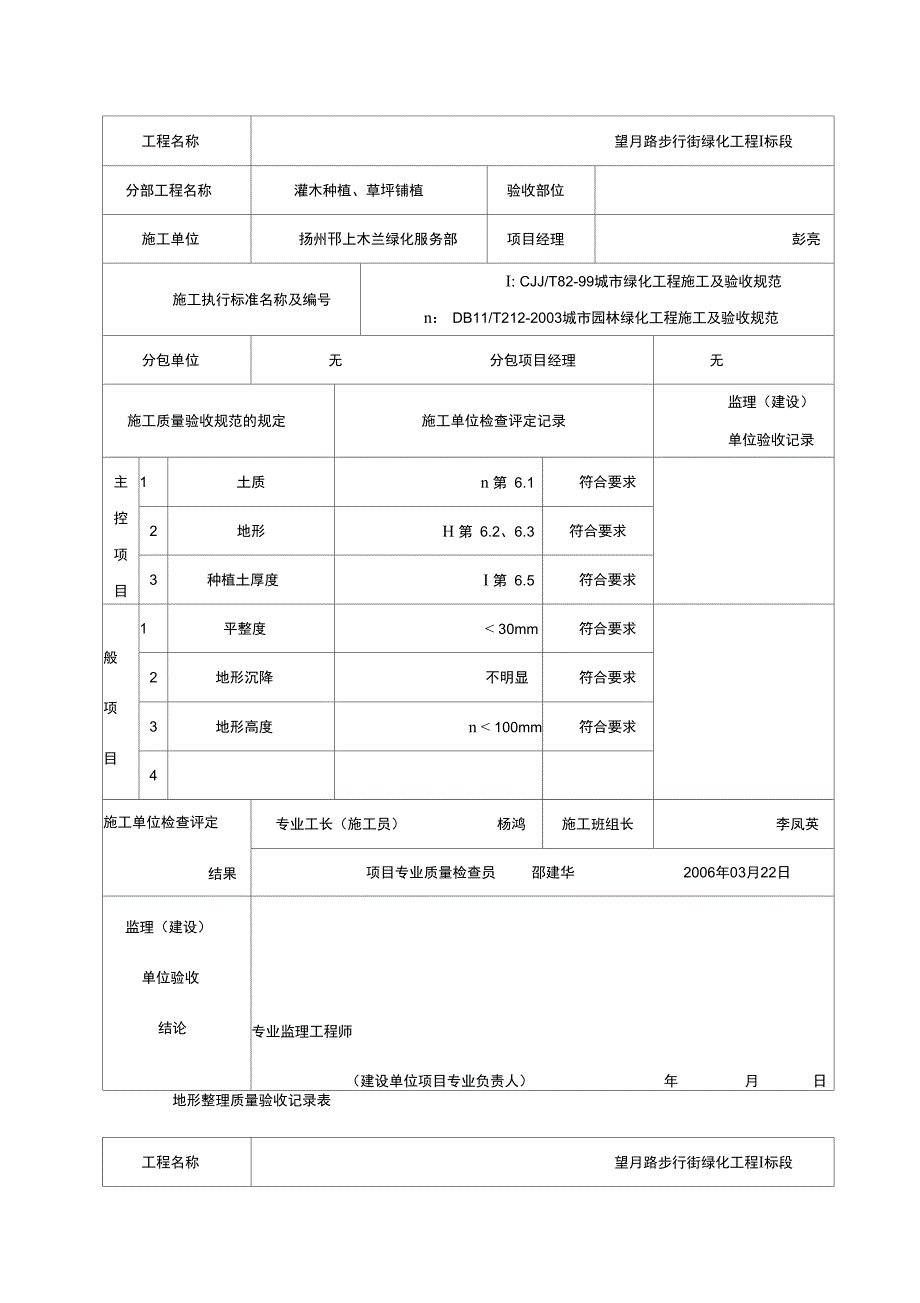 地形整理质量验收记录表_第3页