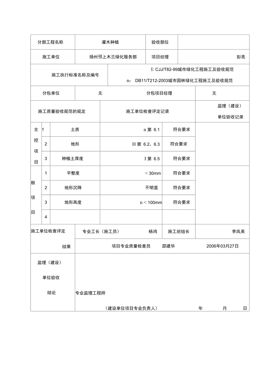 地形整理质量验收记录表_第4页