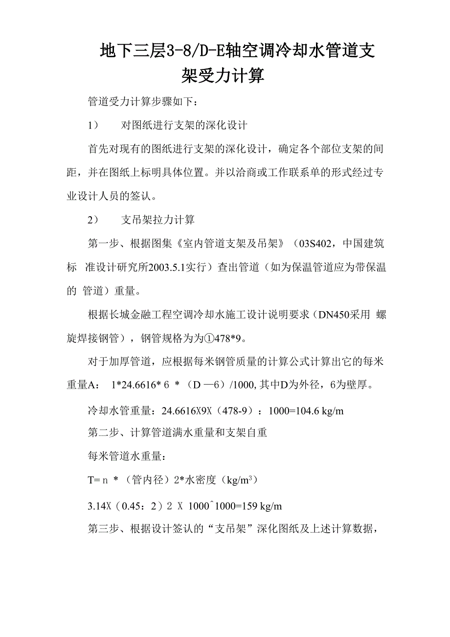 管道支架受力计算_第1页