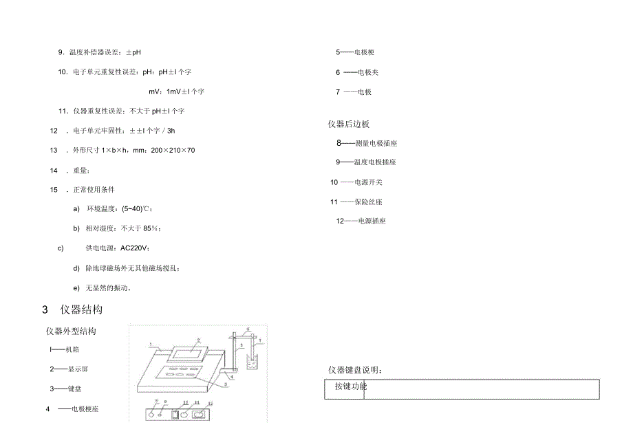 PHS3C型pH计说明书范文.doc_第3页