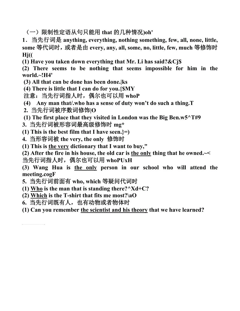 一限制性定语从句只能用that的几种情况_第1页