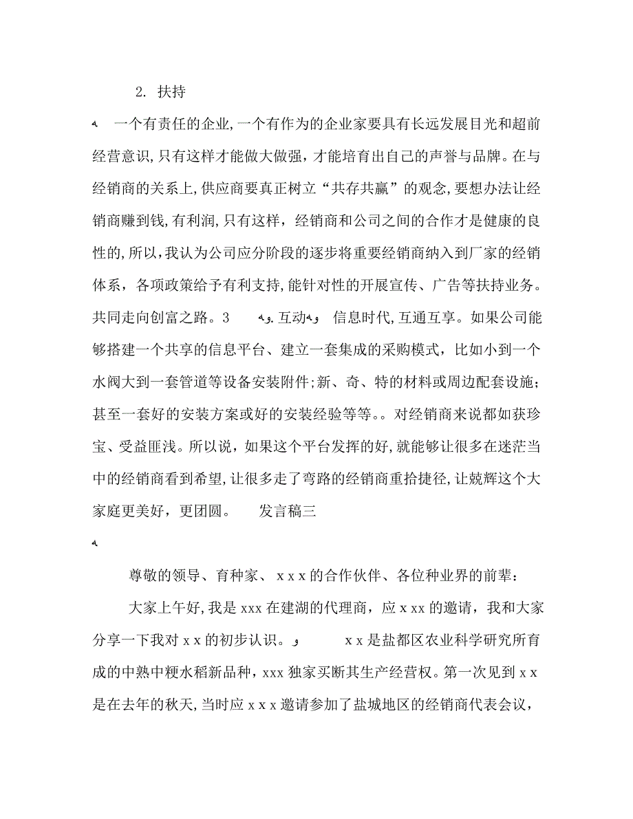 企业经销个人发言稿三篇_第4页