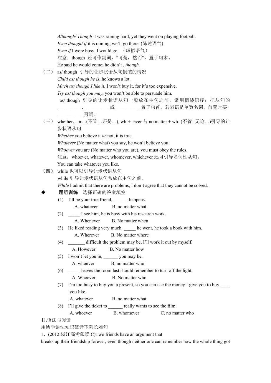 高考复习专题之状语从句_第5页