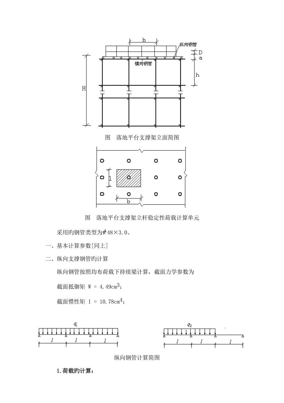 钢管落地式卸料平台综合施工专题方案万科正式_第5页