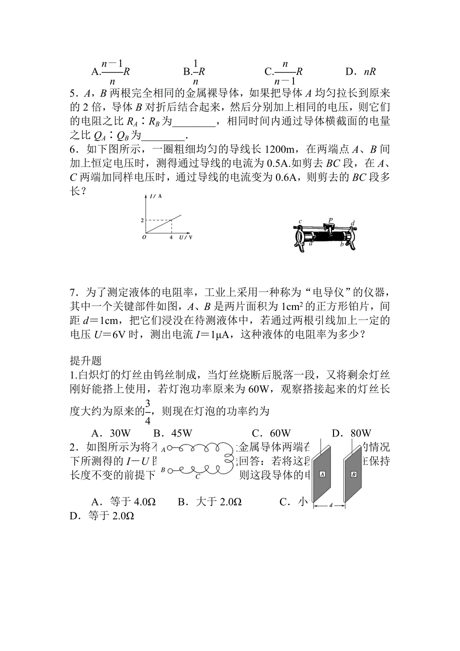 高二物理2.5电阻定律课后练习和答案(人教版).doc_第2页