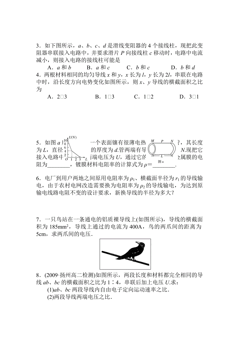 高二物理2.5电阻定律课后练习和答案(人教版).doc_第3页