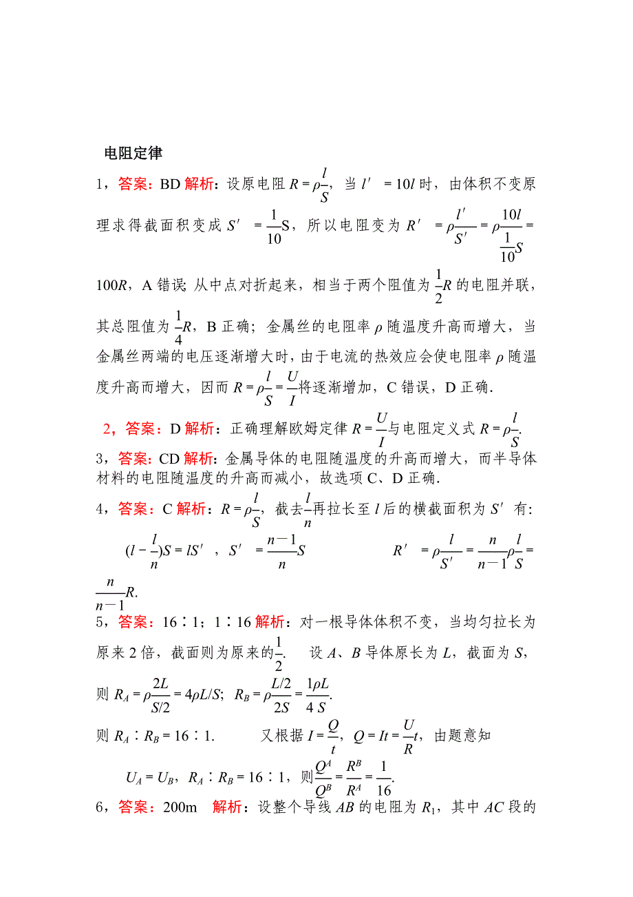 高二物理2.5电阻定律课后练习和答案(人教版).doc_第4页