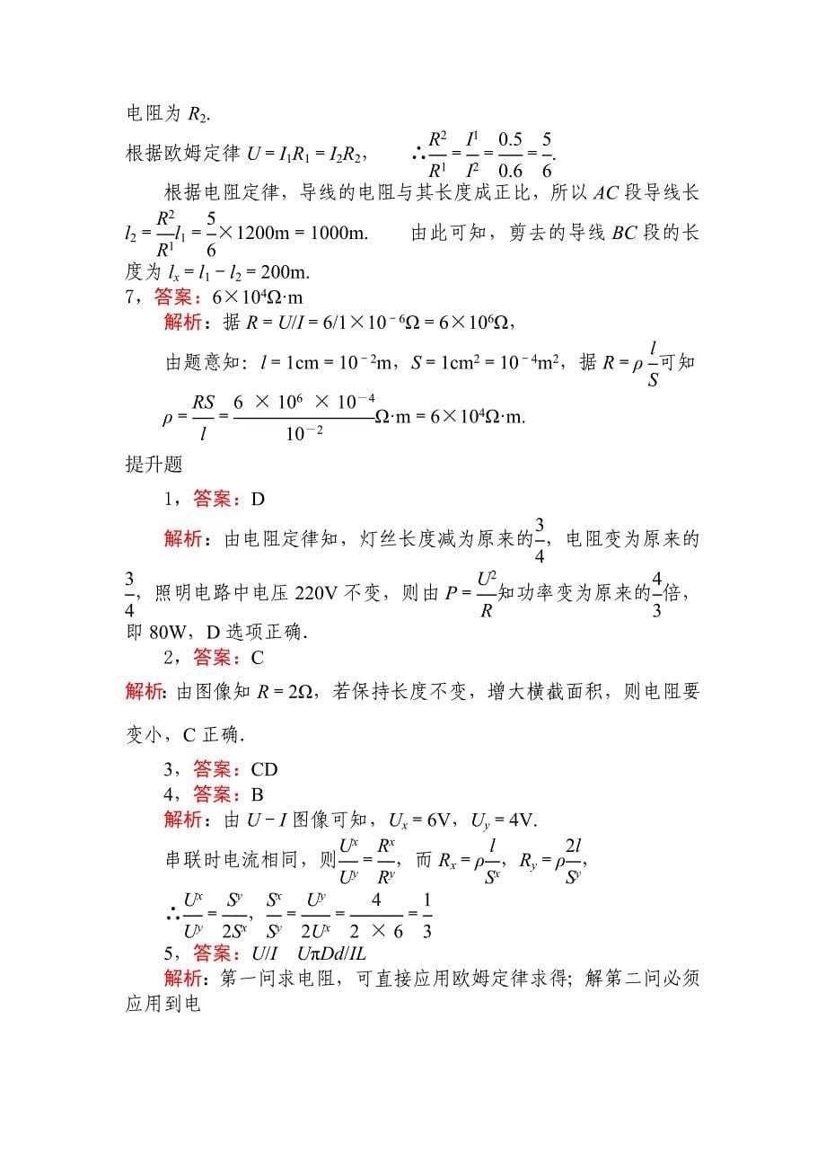 高二物理2.5电阻定律课后练习和答案(人教版).doc_第5页