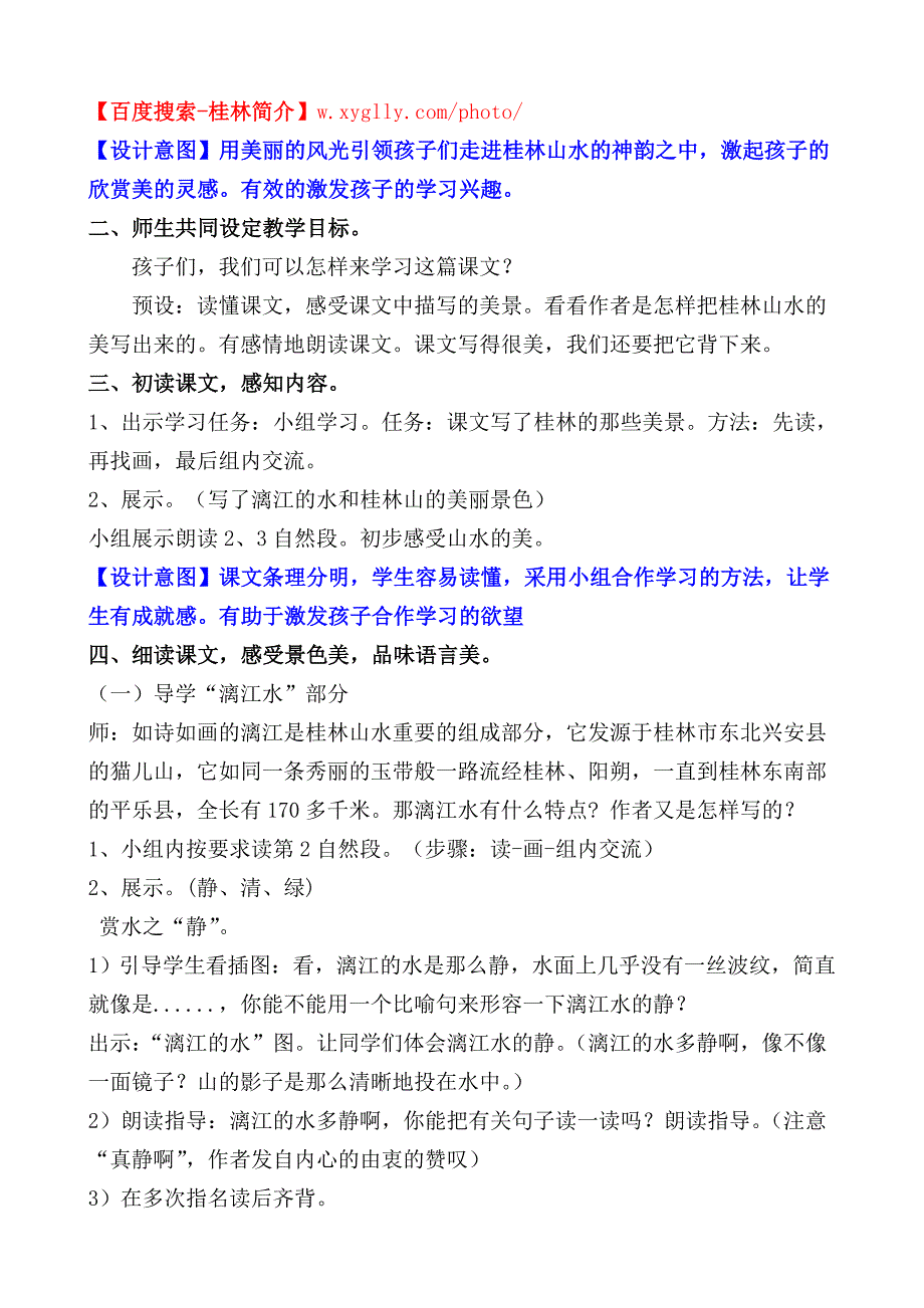 安远东江源小学叶艳红互联网教案_第3页