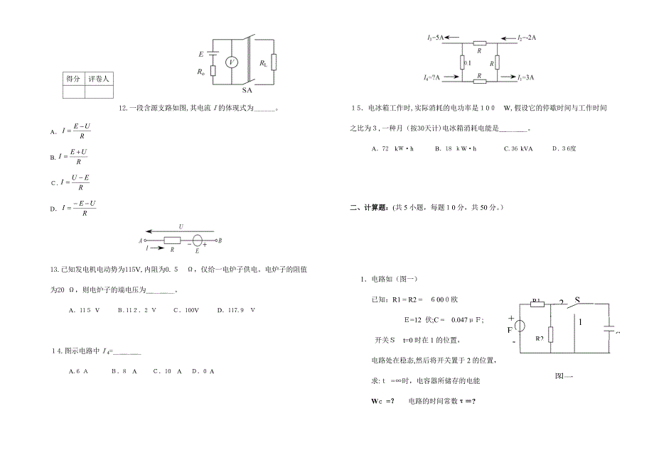 电工学期末试卷(A)附答案_第3页