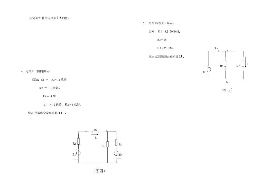 电工学期末试卷(A)附答案_第5页