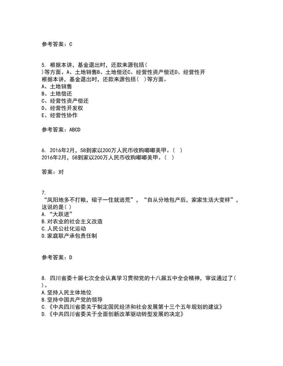 吉林大学21秋《国际商务管理》平时作业2-001答案参考22_第2页