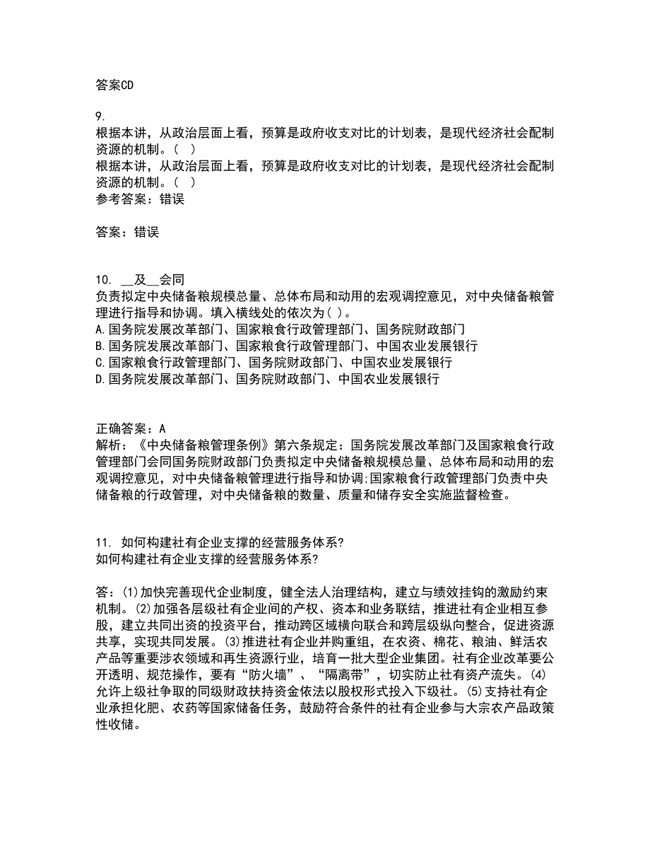 吉林大学21秋《国际商务管理》平时作业2-001答案参考22_第3页