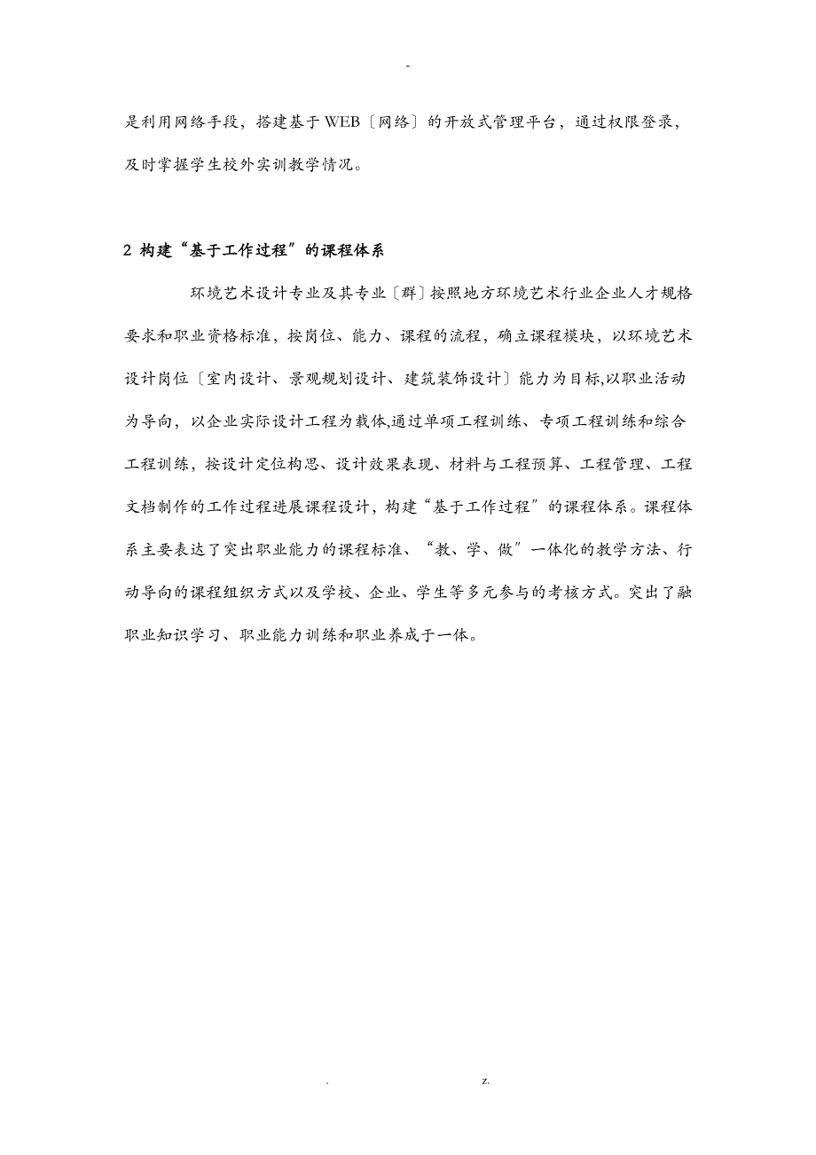 环境艺术设计专业工学结合的人才培养模式_第4页