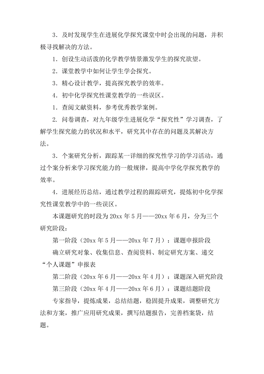 化学课题研究开题报告范文_第3页