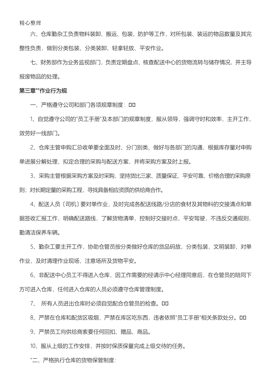 配送中心管理制度流程_第2页