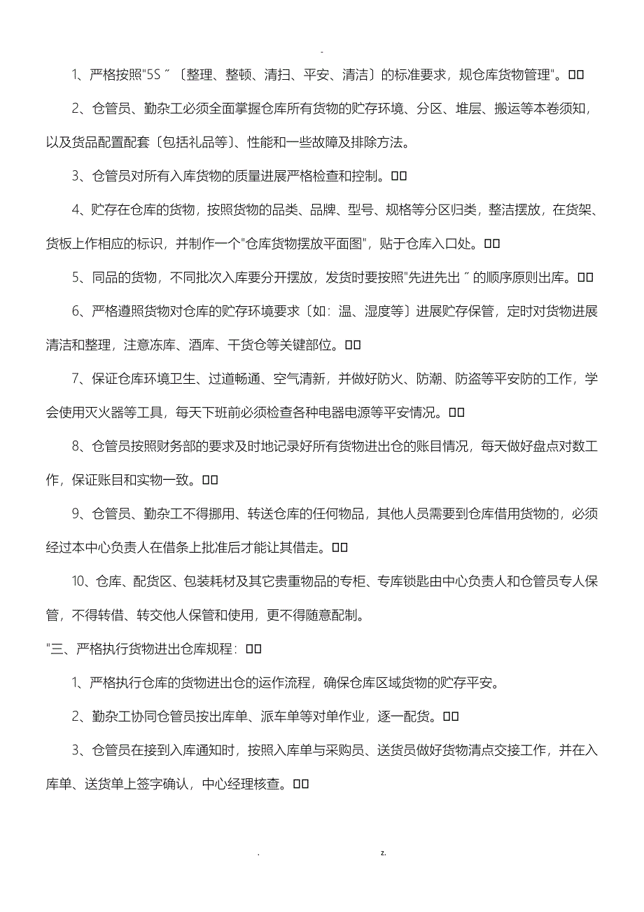 配送中心管理制度流程_第3页