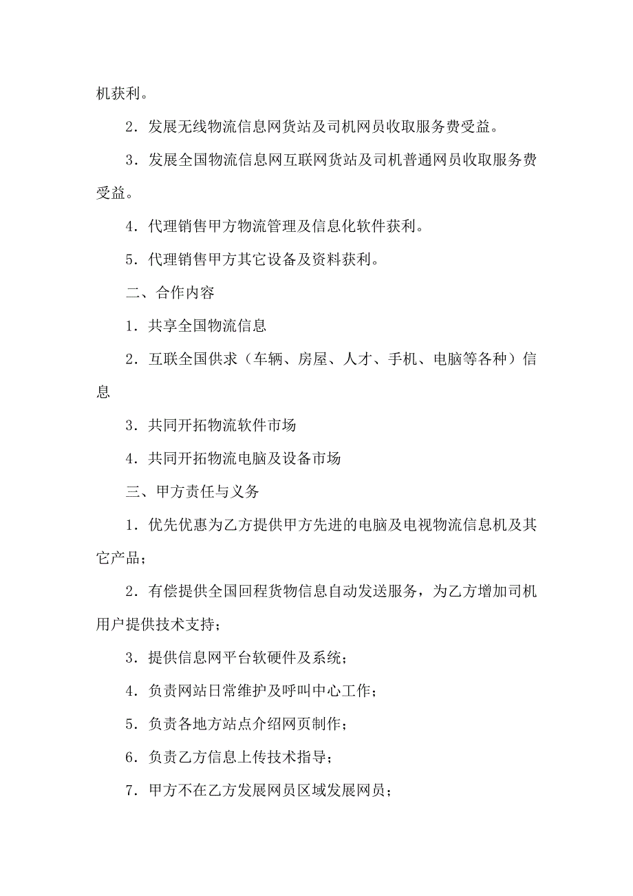 合作合同集锦七篇_第2页