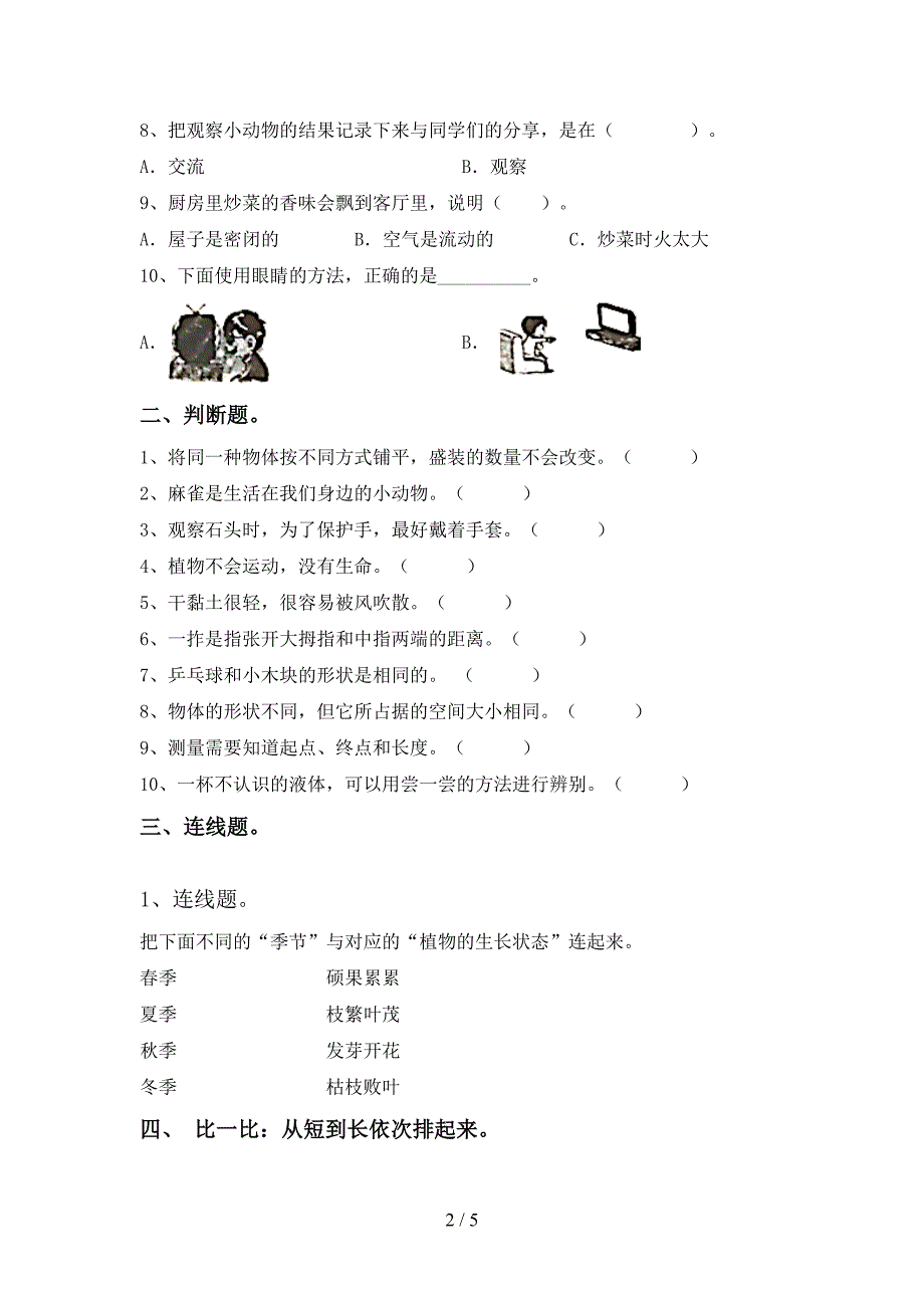 大象版一年级科学上册期中考试题及答案【最新】.doc_第2页