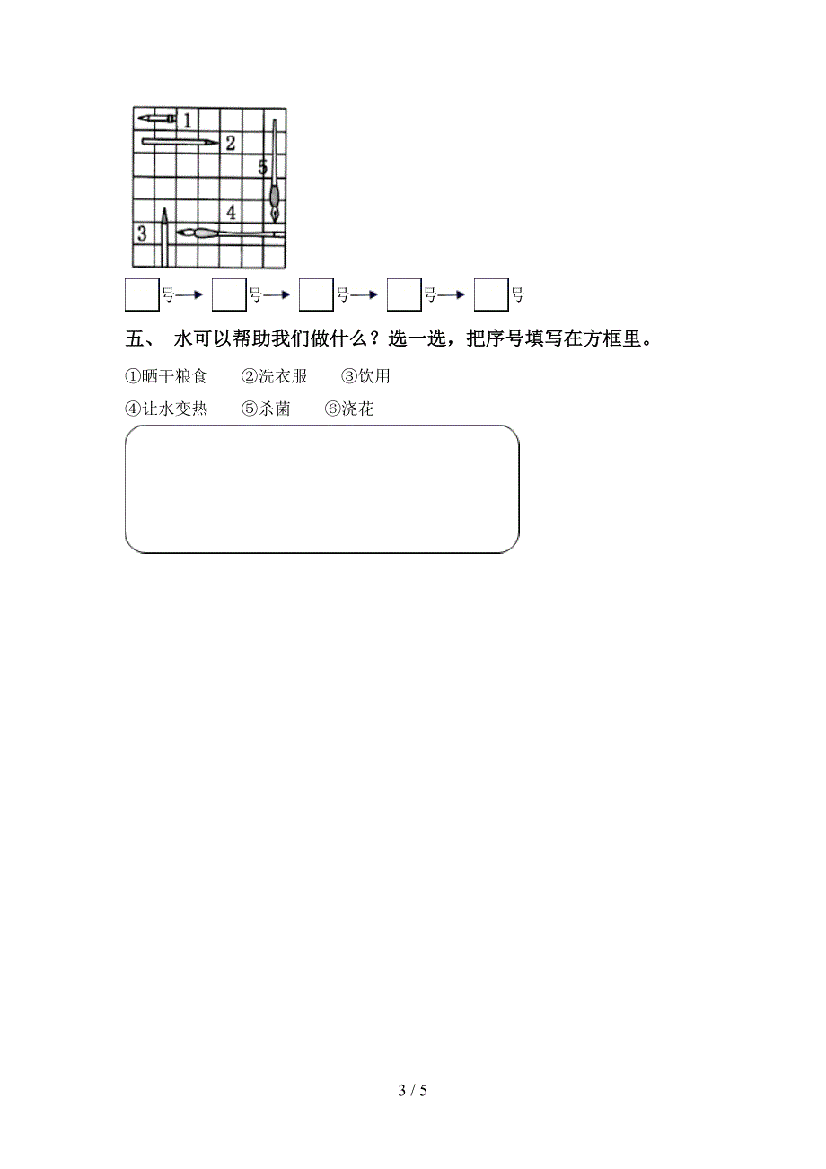 大象版一年级科学上册期中考试题及答案【最新】.doc_第3页