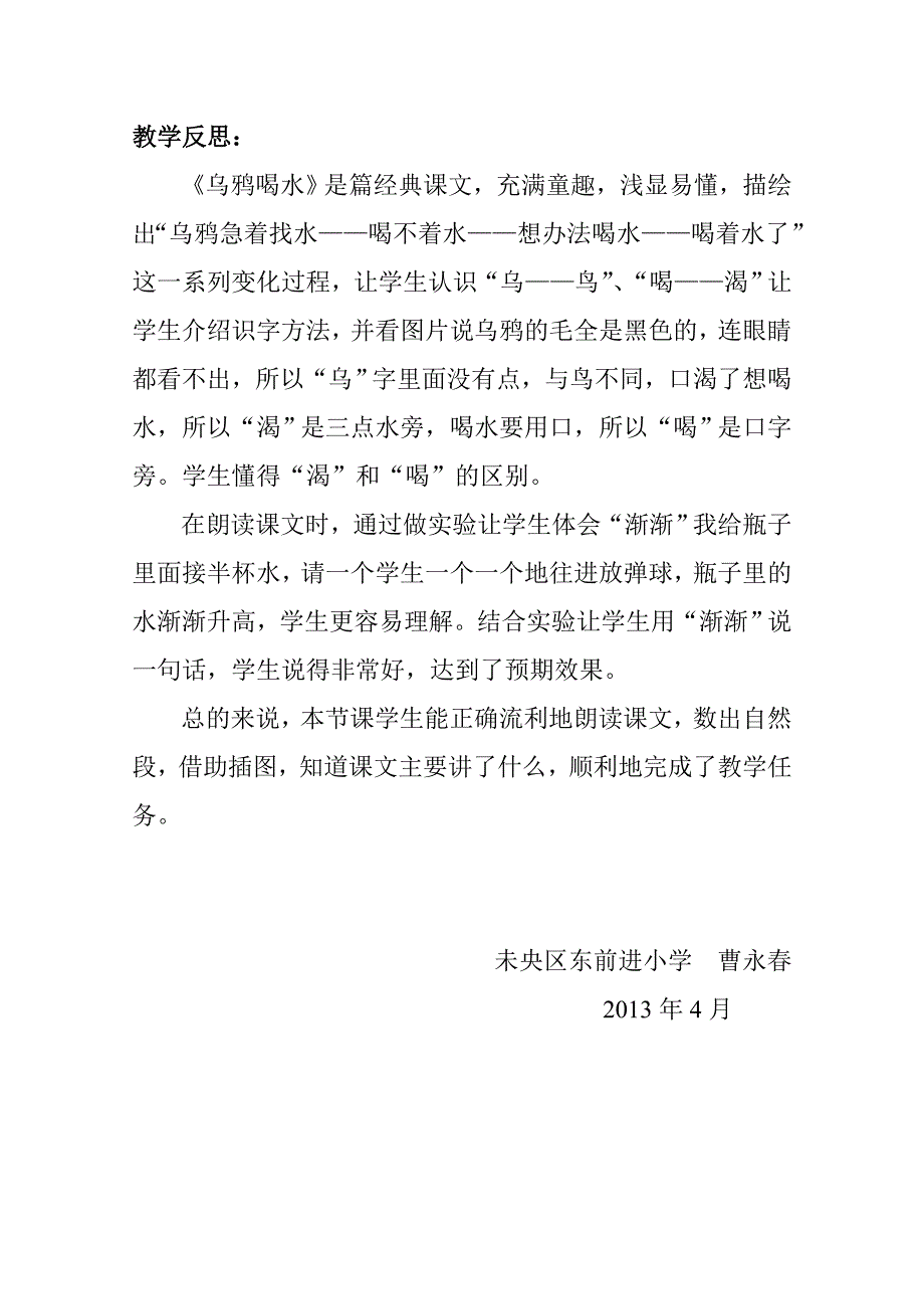 乌鸦喝水教学方案.doc_第4页