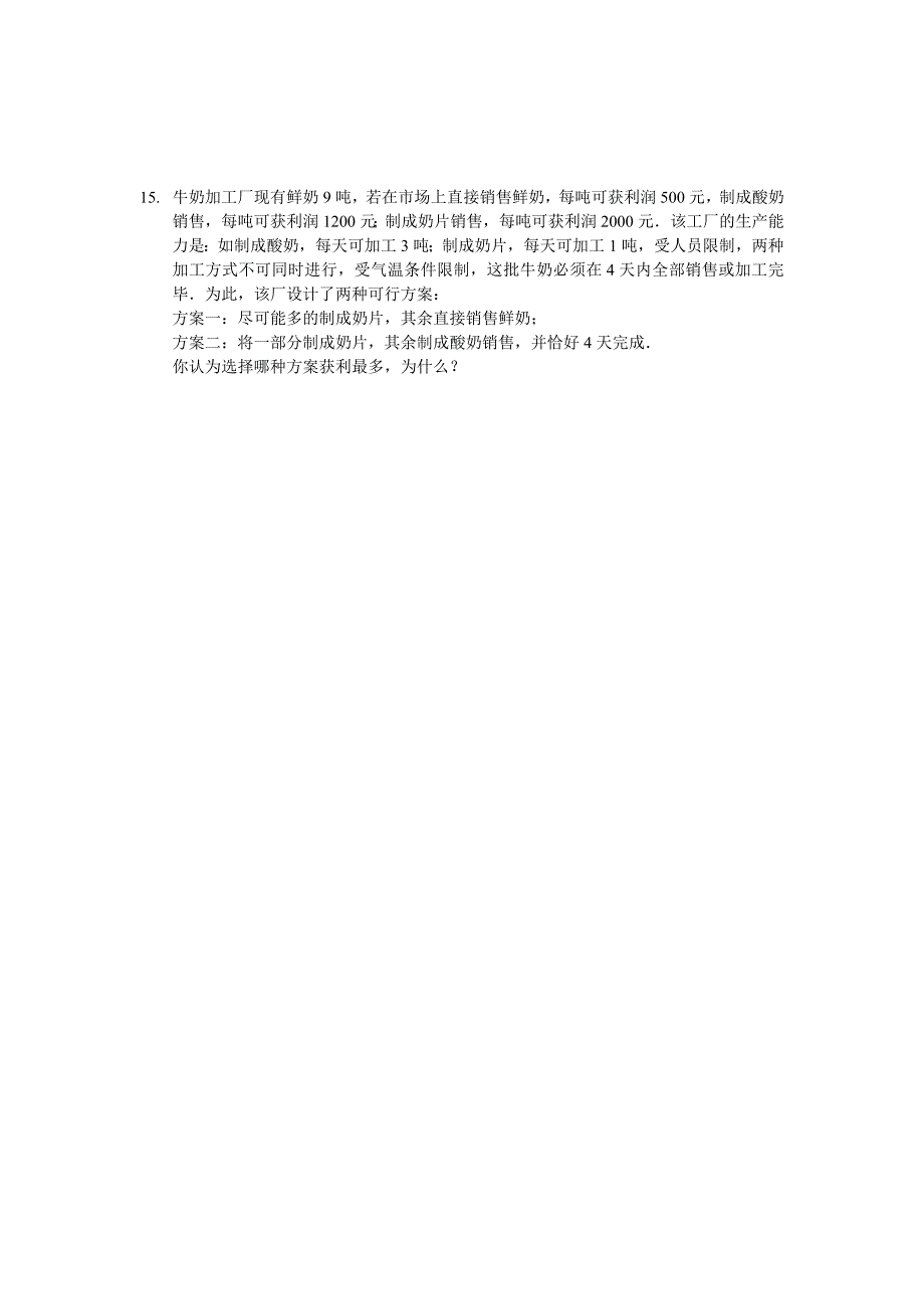 练习题：第8章二元一次方程组测试题.doc_第4页