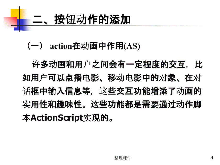 PPT幻灯片制作按钮及其动作添加_第4页