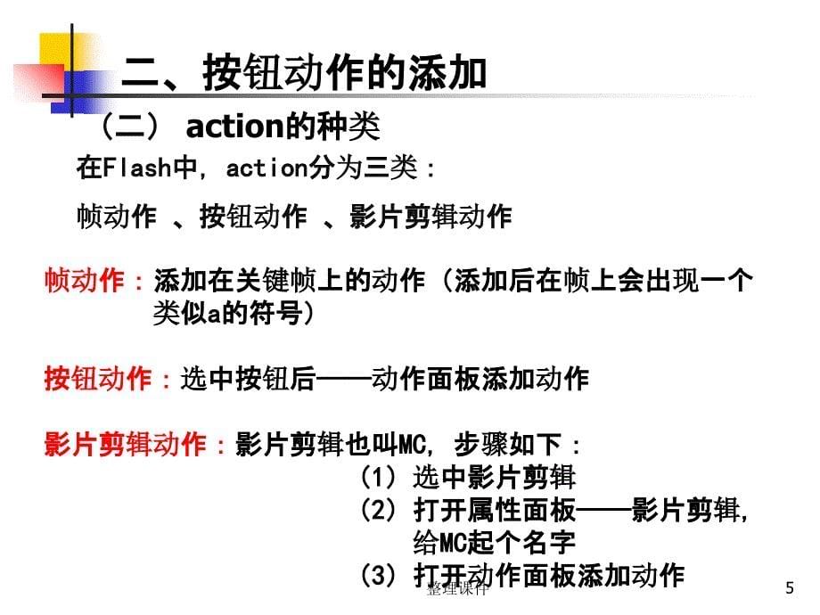 PPT幻灯片制作按钮及其动作添加_第5页