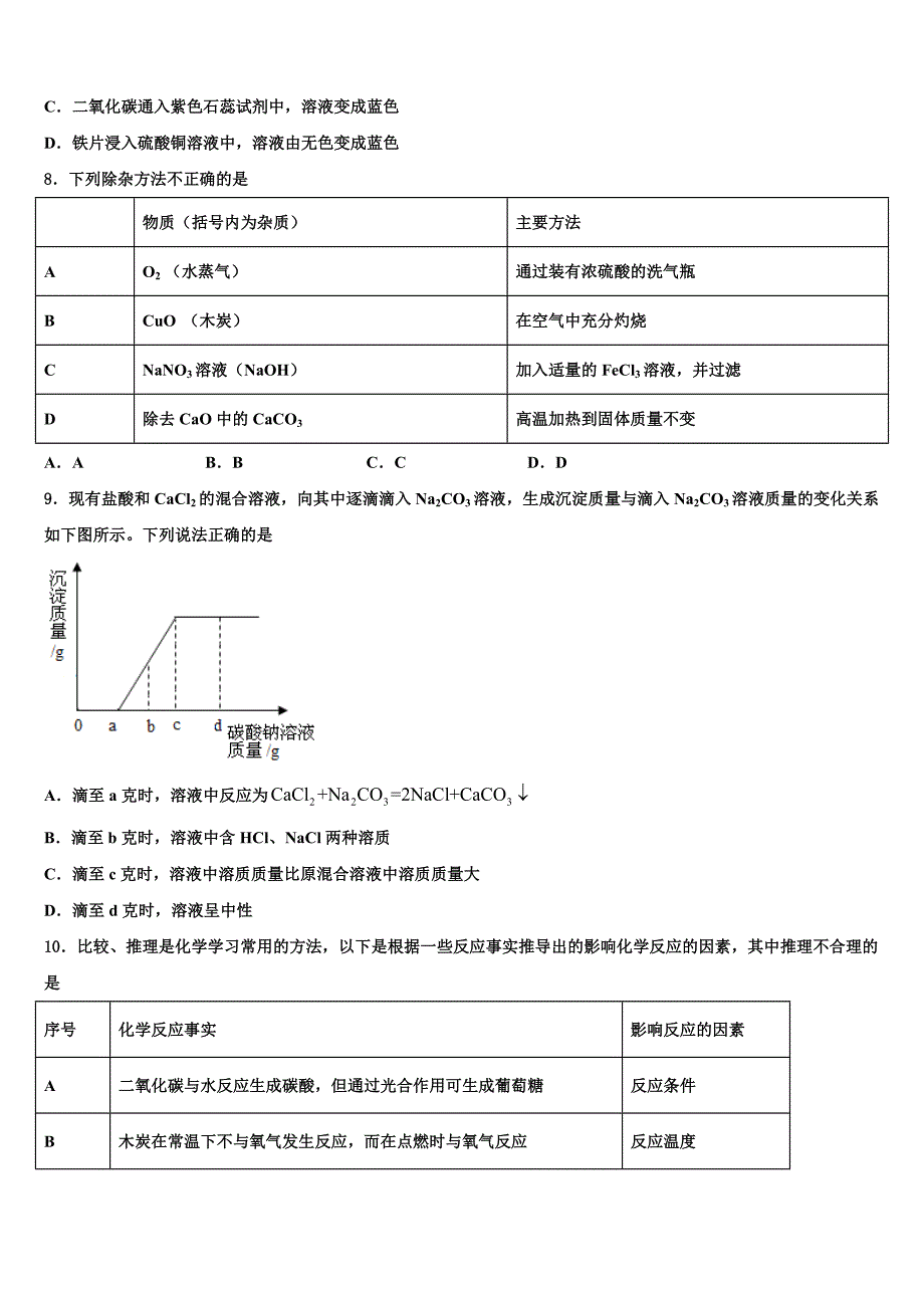 四川省成都市第第十八中学2023年中考化学对点突破模拟试卷含解析.doc_第3页