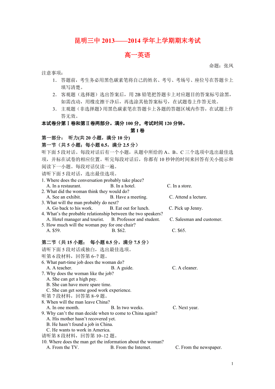 云南省昆明三中高一英语上学期期末考试新人教版.doc_第1页