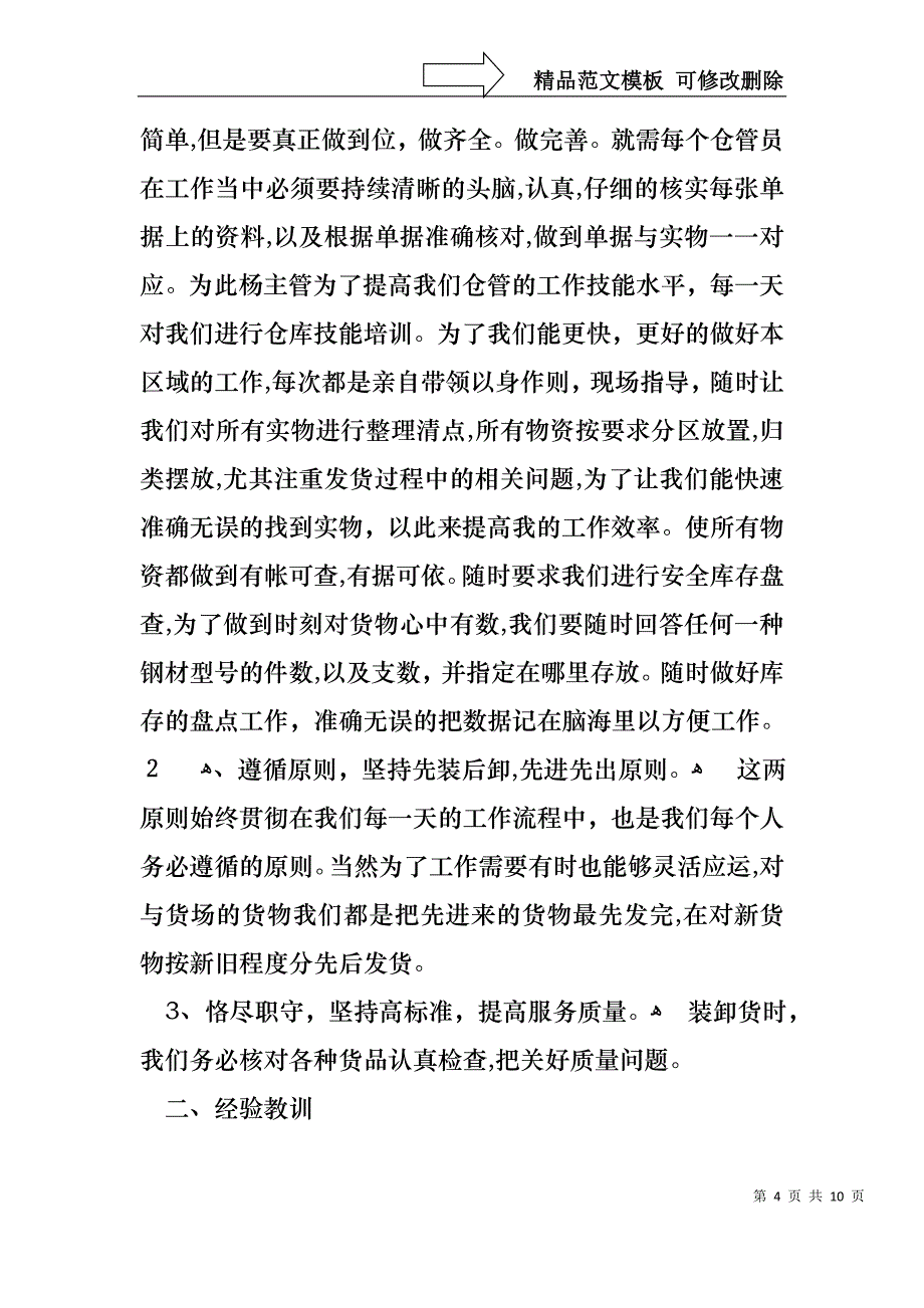 公司员工个人年度述职报告3篇_第4页