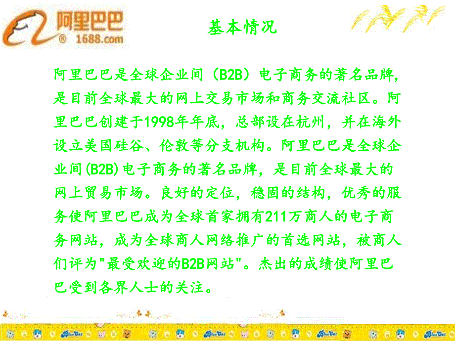 敦煌网与阿里巴巴的比较_第3页