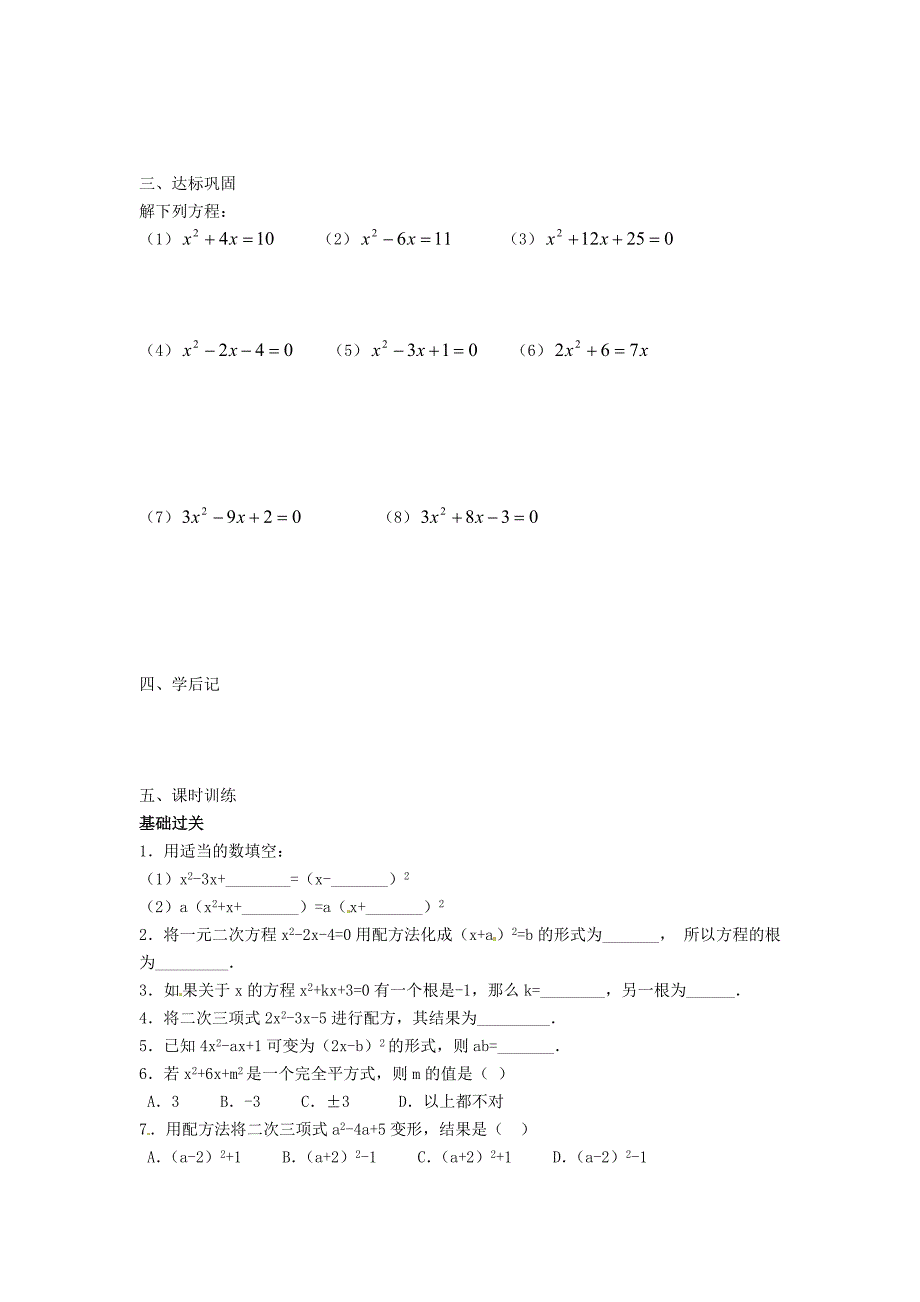 最新九年级数学上册 22.2降次解一元二次方程第2课时学案 人教版_第2页