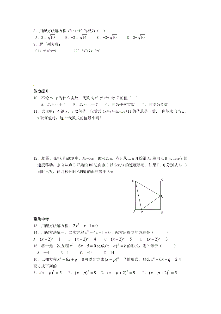 最新九年级数学上册 22.2降次解一元二次方程第2课时学案 人教版_第3页