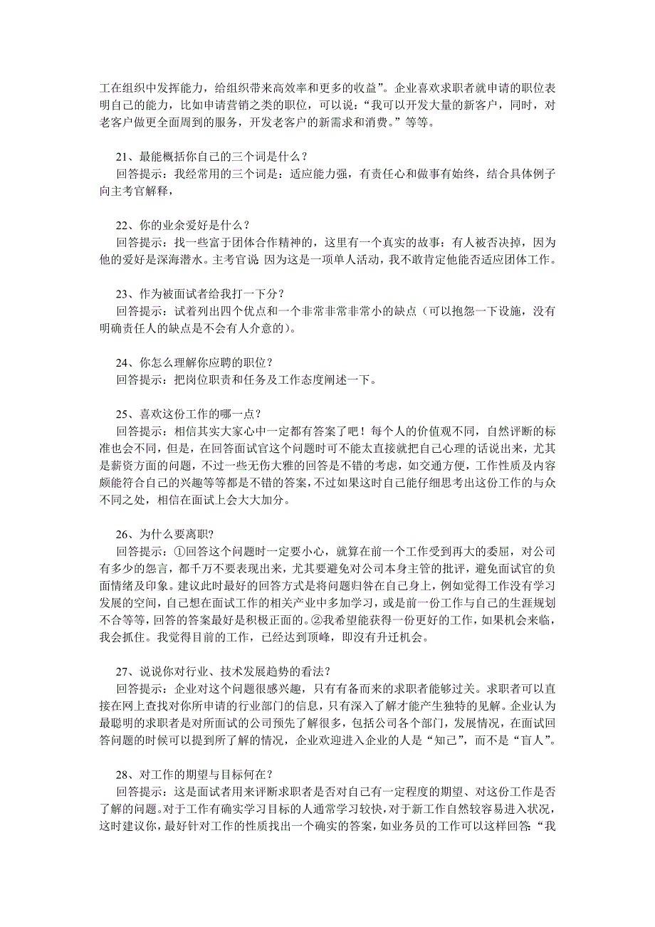 猎头总结经典面试问答赢高薪工作_第4页