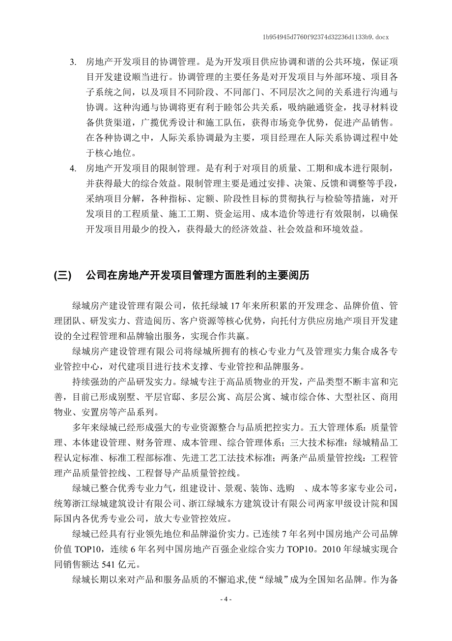 关于在绿城房地产集团有限公司项目管理方面的实践报告_第4页