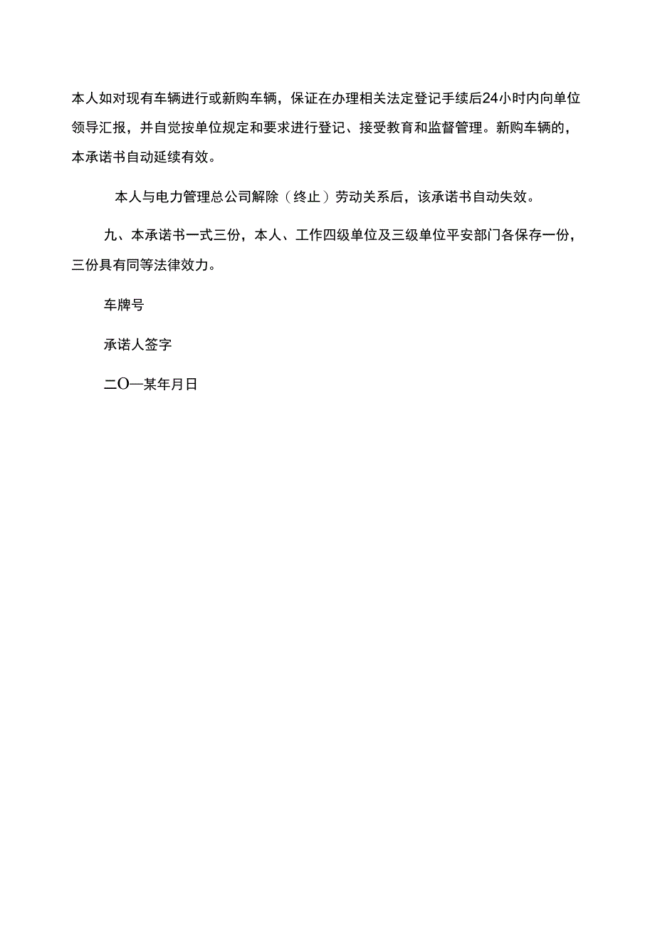 安全承诺书范文车辆安全承诺书范文最新例文_第4页