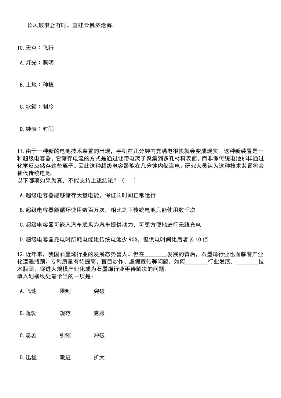 2023年江苏省盐城技师学院招考聘用专业技术人员12人笔试题库含答案解析_第4页