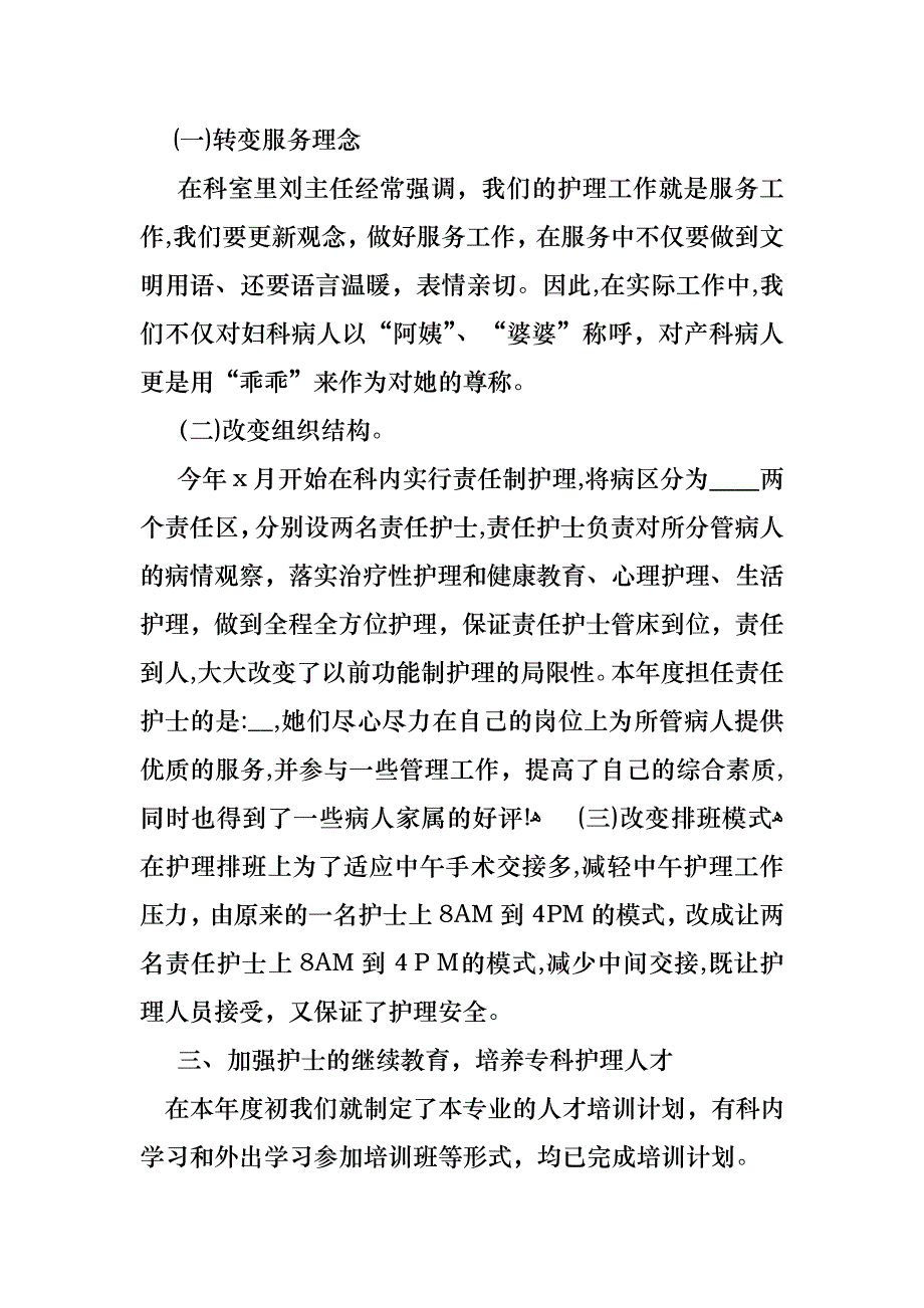 护士述职锦集十篇_第3页