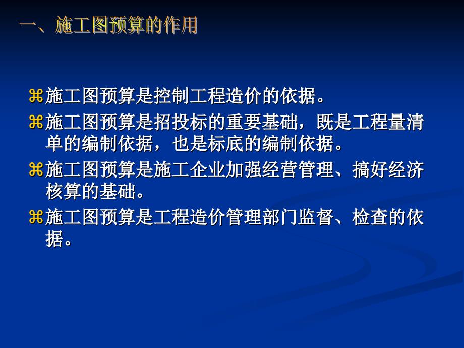 工程造价的编制与审查_第3页