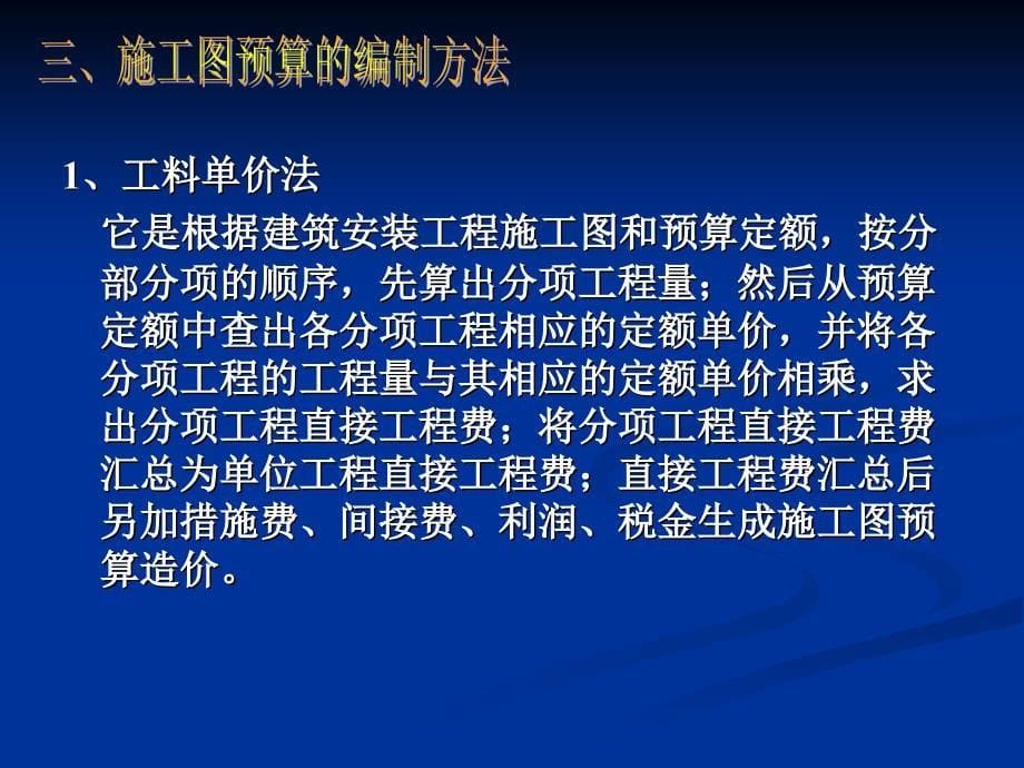 工程造价的编制与审查_第5页