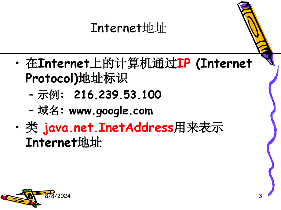 java12网络程序设计课件_第3页