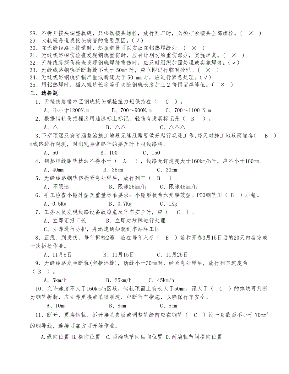 2017防断题库.doc_第3页