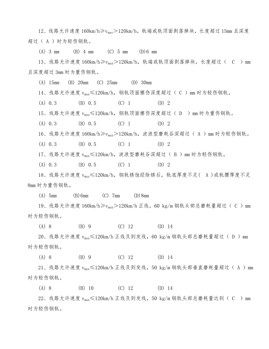 2017防断题库.doc_第4页