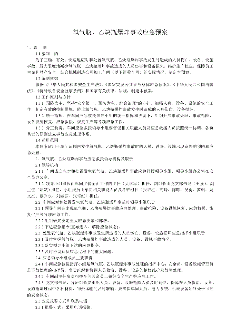 2023年氧气瓶乙炔瓶事故应急预案_第1页