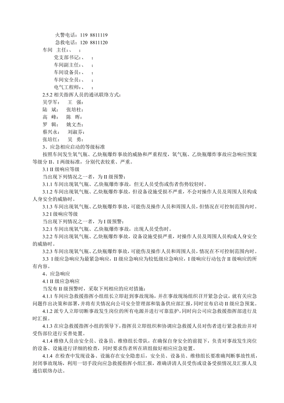 2023年氧气瓶乙炔瓶事故应急预案_第2页