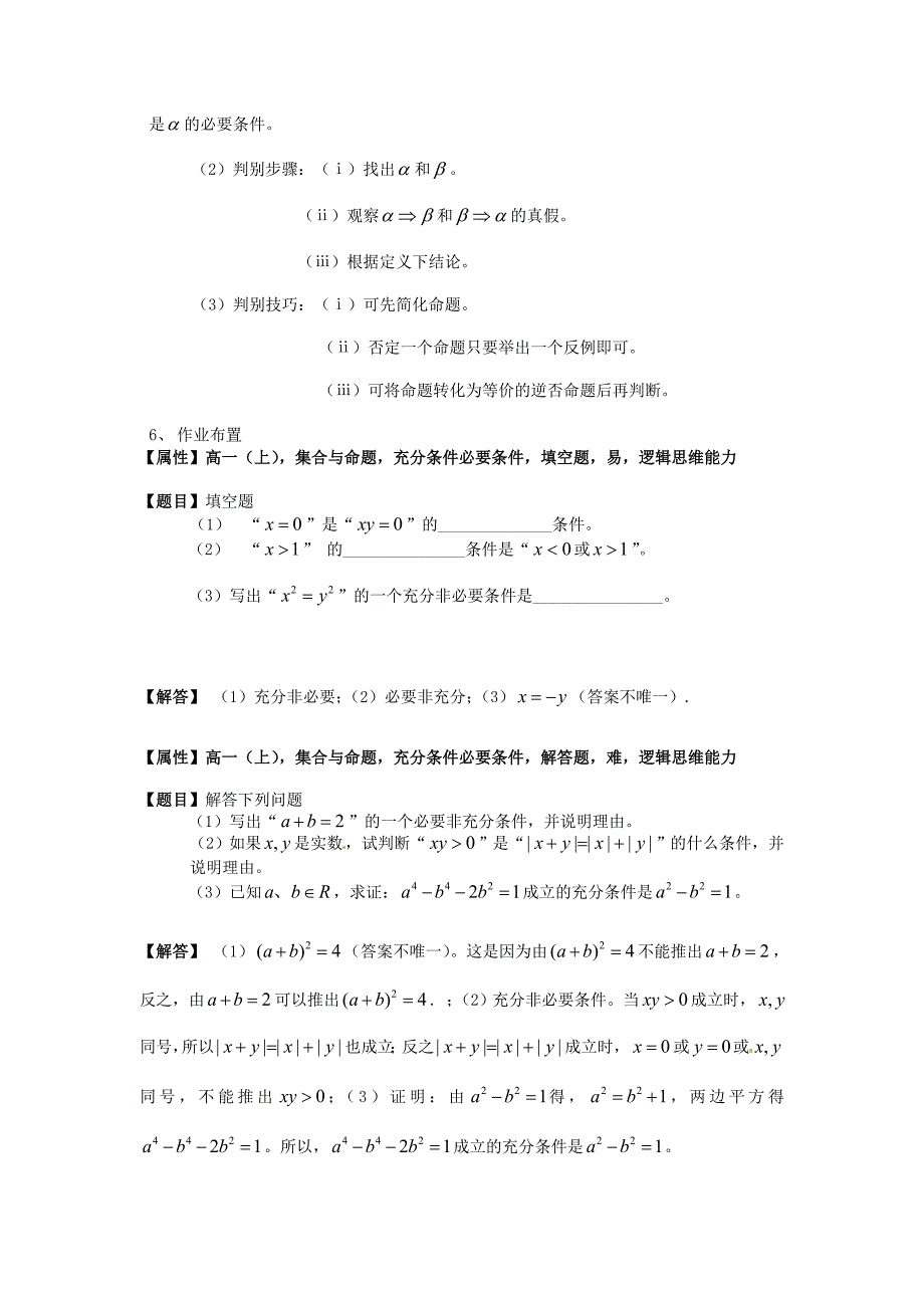 上海华师大二附中高一数学上册充分条件必要条件一教学案沪教版通用_第4页