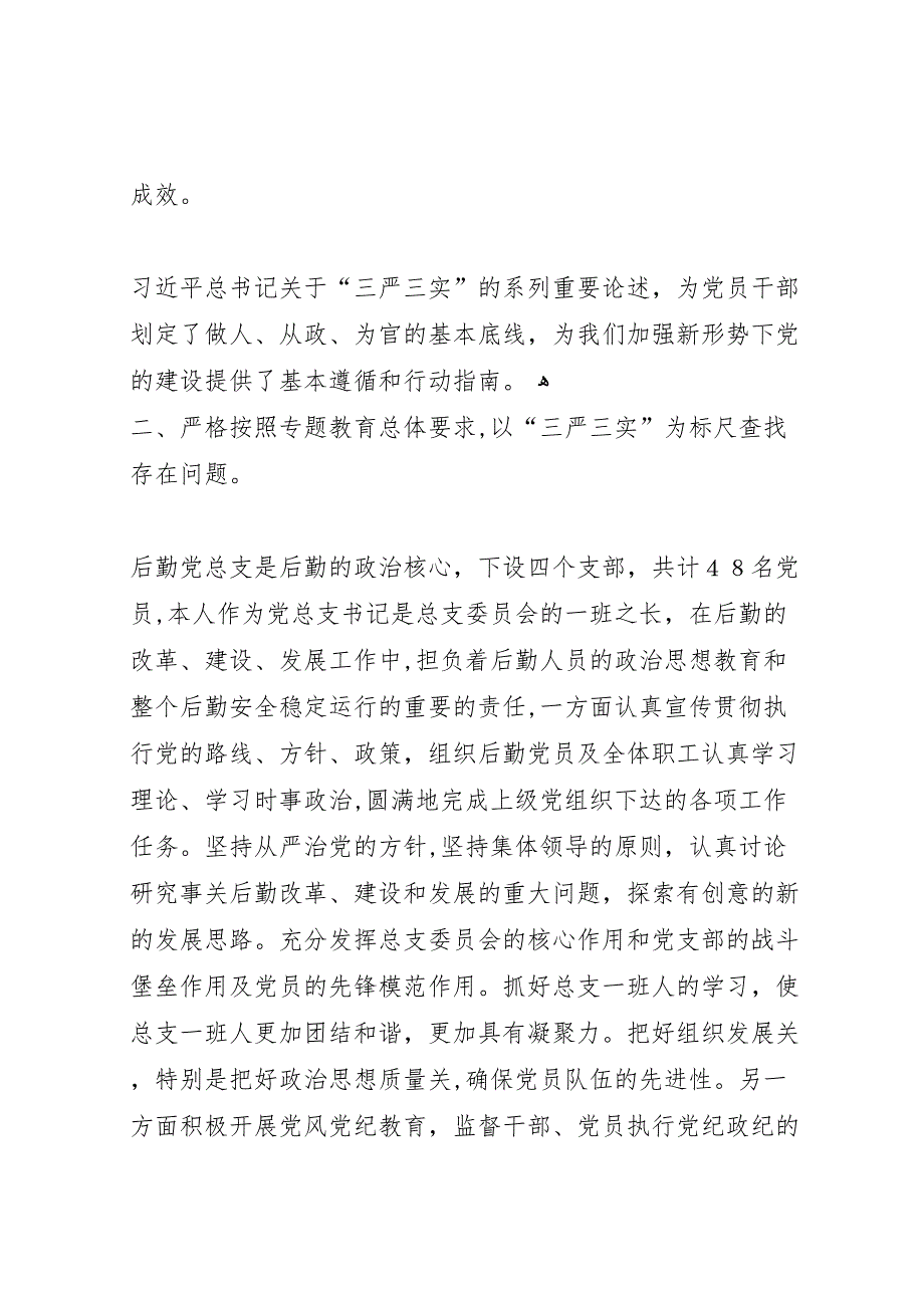 烟草三严三实专题教育学习体会总结_第4页